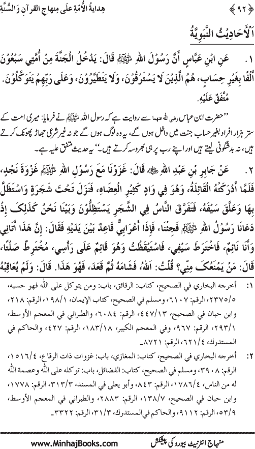 Hidaya al-Umma ‘ala Minhaj al-Qur’an wa al-Sunna