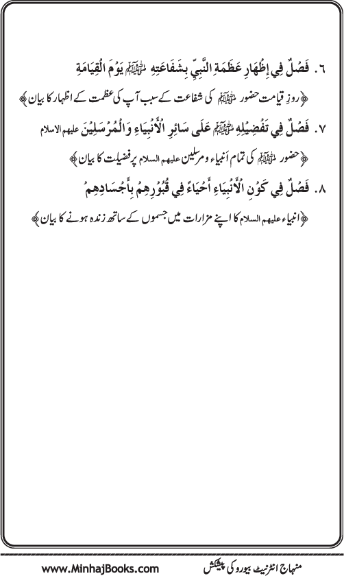 Hidaya al-Umma ‘ala Minhaj al-Qur’an wa al-Sunna