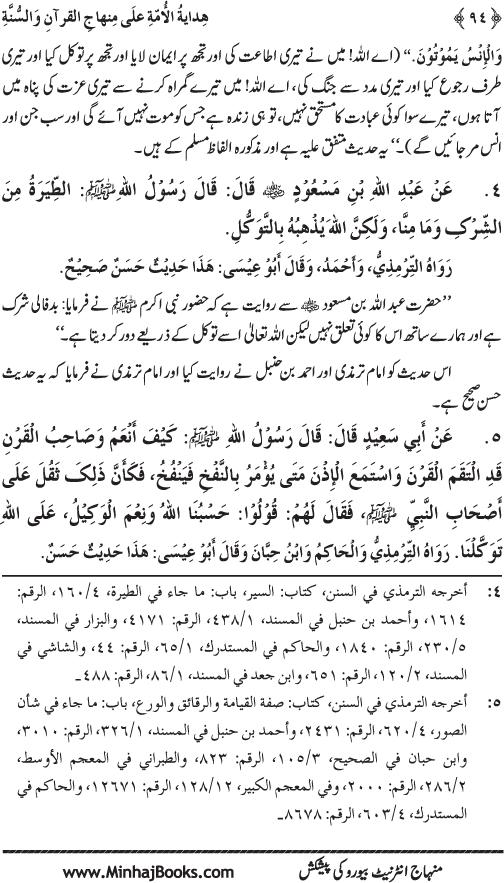 Hidaya al-Umma ‘ala Minhaj al-Qur’an wa al-Sunna