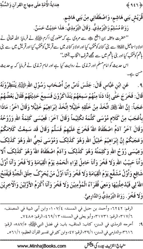 Hidaya al-Umma ‘ala Minhaj al-Qur’an wa al-Sunna