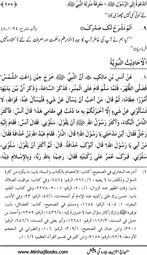 Hidaya al-Umma ‘ala Minhaj al-Qur’an wa al-Sunna