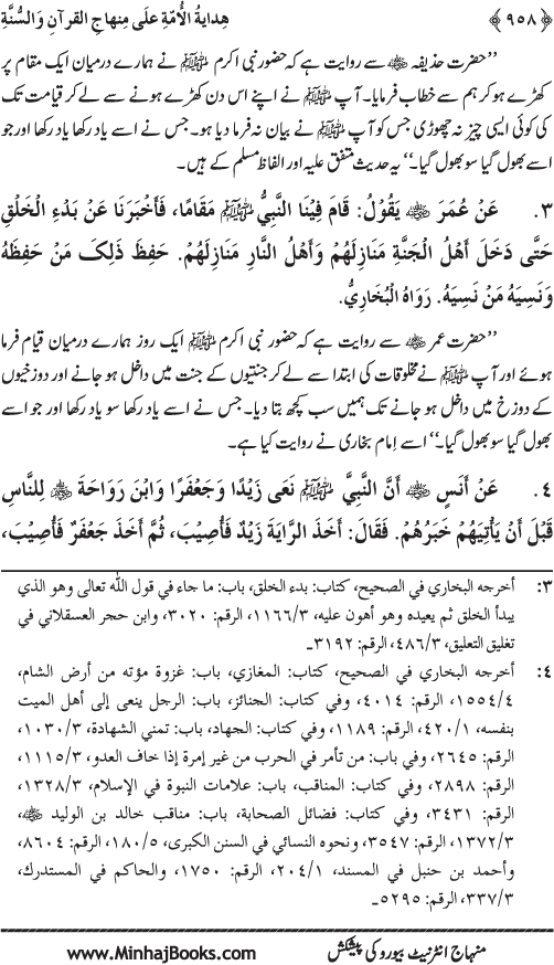 Hidaya al-Umma ‘ala Minhaj al-Qur’an wa al-Sunna