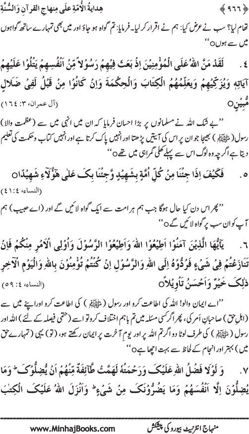 Hidaya al-Umma ‘ala Minhaj al-Qur’an wa al-Sunna