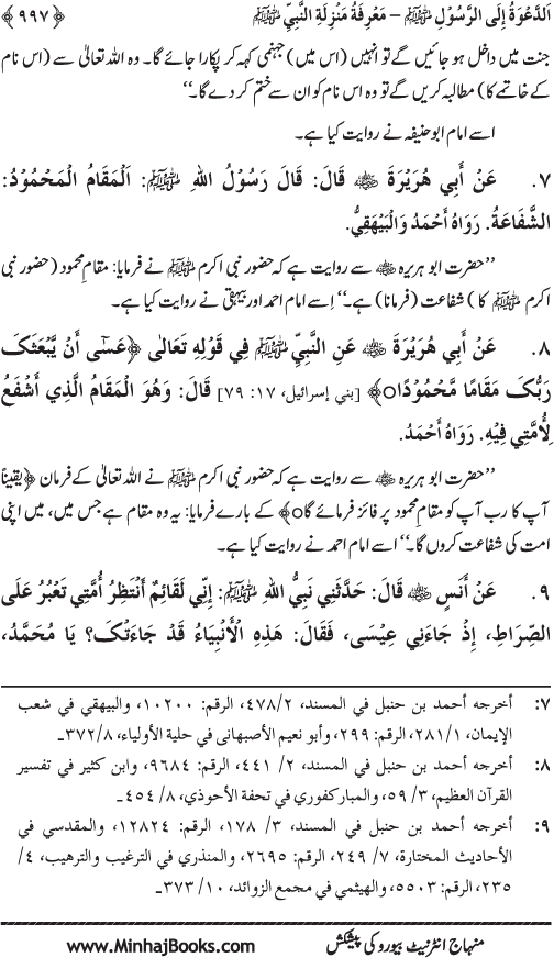 Hidaya al-Umma ‘ala Minhaj al-Qur’an wa al-Sunna