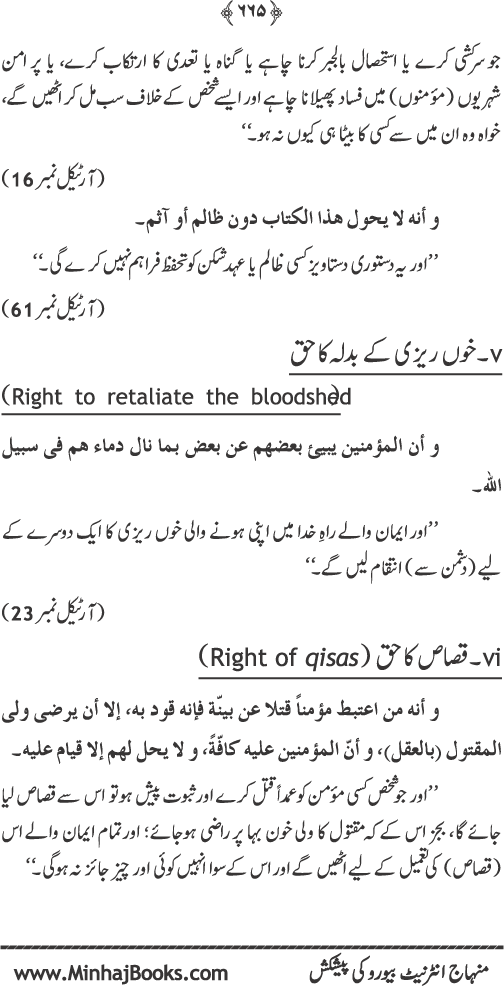 Islam main Insani Huquq