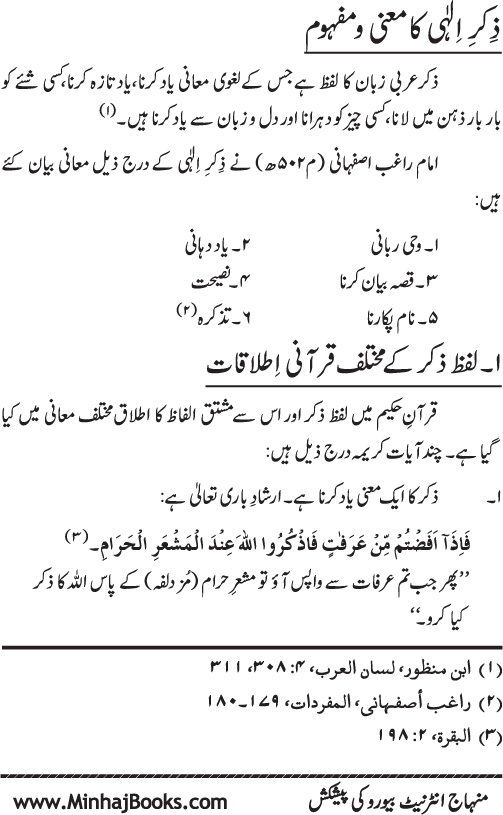 Husn-e-A‘mal