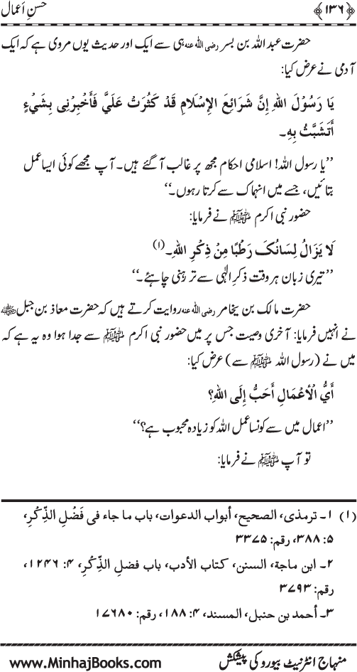 Husn-e-A‘mal