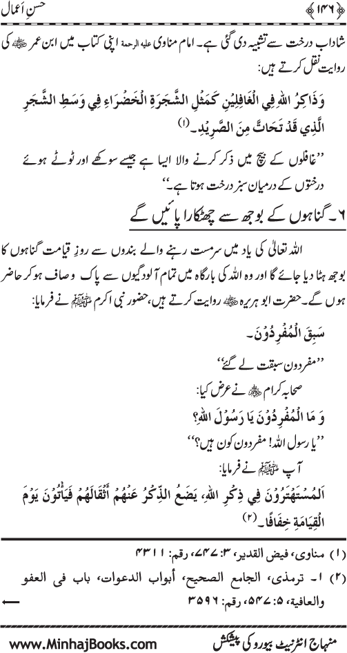 Husn-e-A‘mal