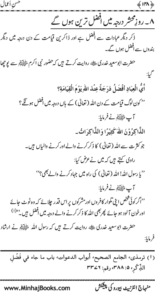 Husn-e-A‘mal