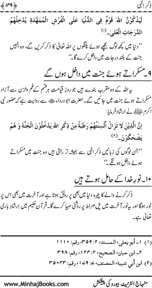 Husn-e-A‘mal