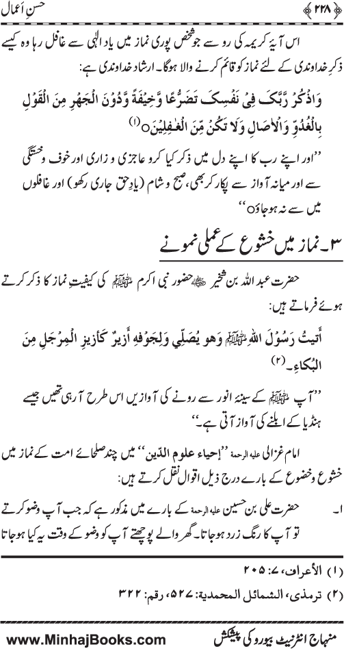 Husn-e-A‘mal