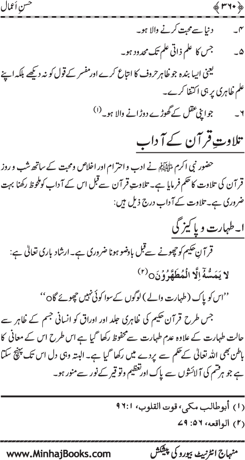 Husn-e-A‘mal