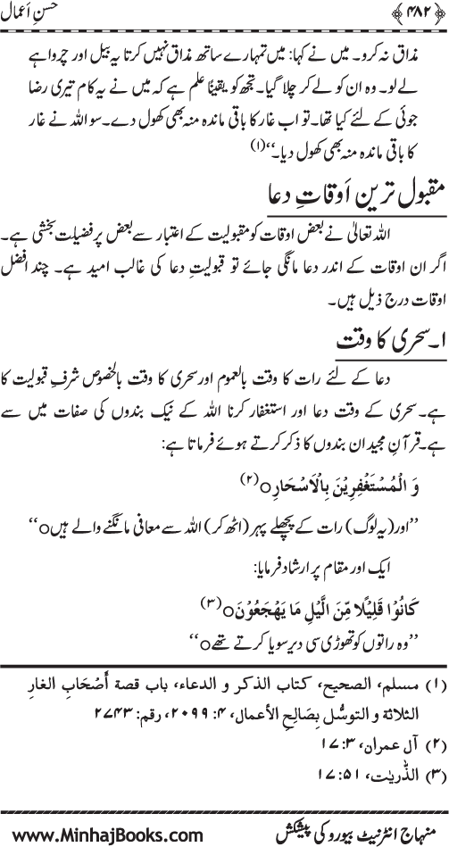 Husn-e-A‘mal