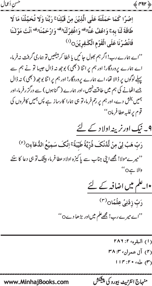 Husn-e-A‘mal