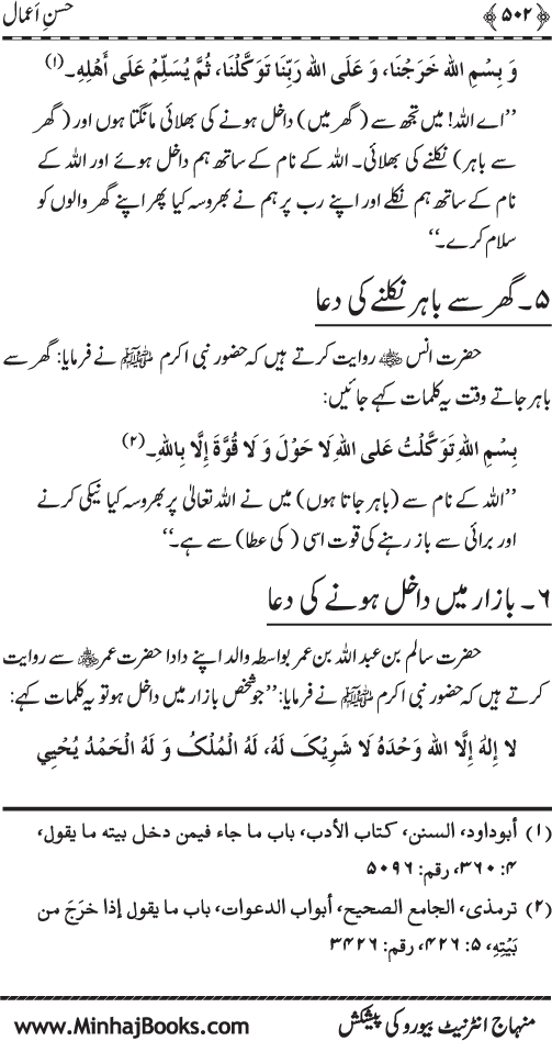 Husn-e-A‘mal