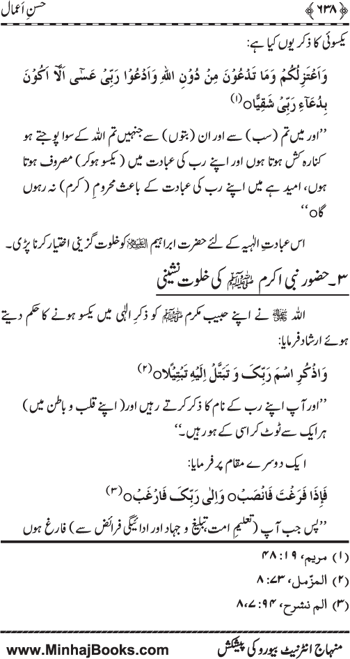 Husn-e-A‘mal