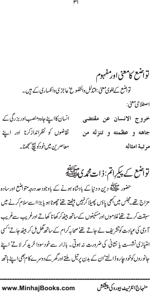 Husn-e-Akhlaq