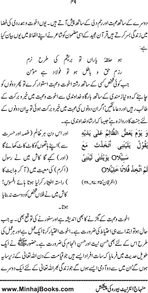 Husn-e-Akhlaq