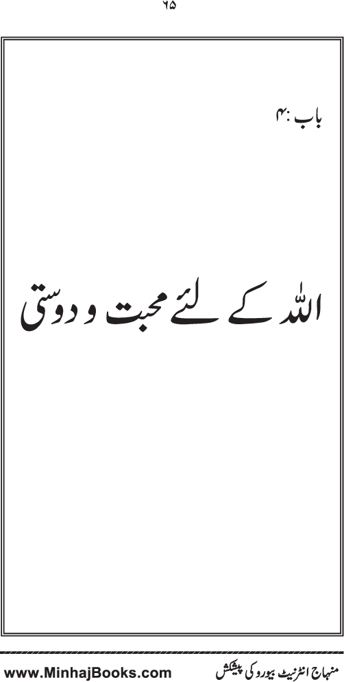 Husn-e-Akhlaq