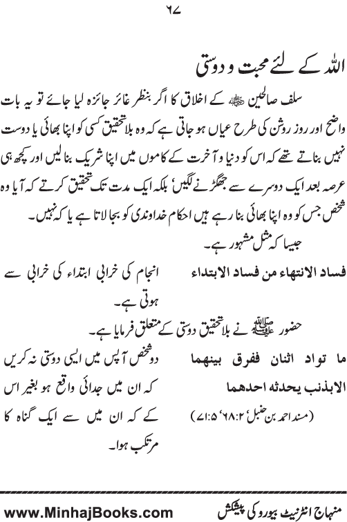 Husn-e-Akhlaq