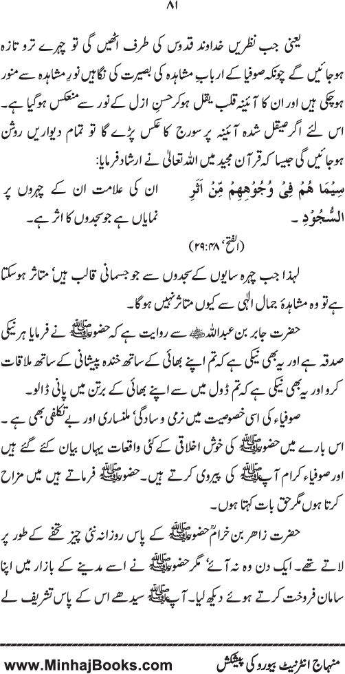 Husn-e-Akhlaq