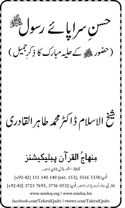 Husn-e-Sarapa-e-Rasul ﷺ