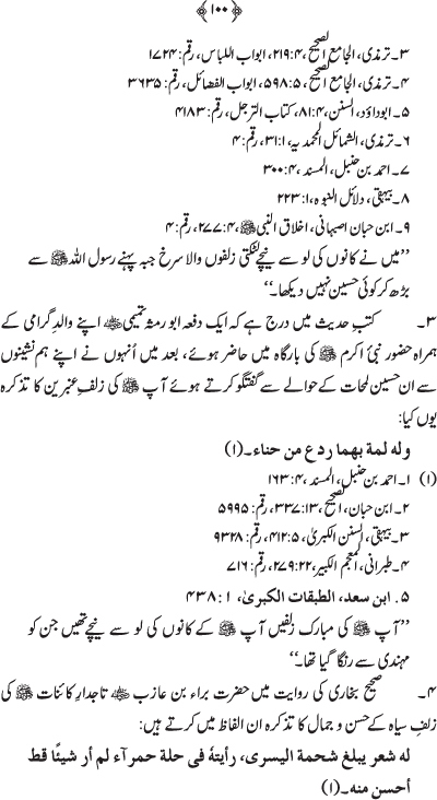 Husn-e-Sarapa-e-Rasul ﷺ