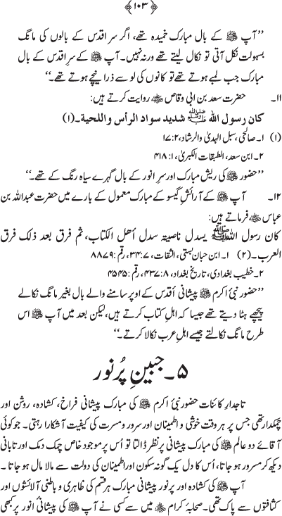 Husn-e-Sarapa-e-Rasul ﷺ