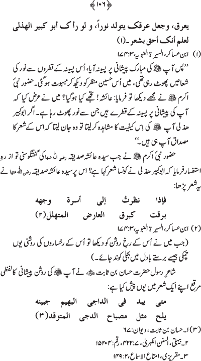 Husn-e-Sarapa-e-Rasul ﷺ