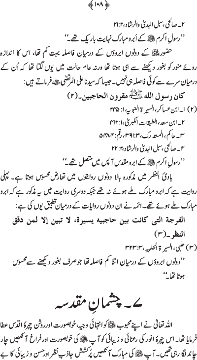 Husn-e-Sarapa-e-Rasul ﷺ