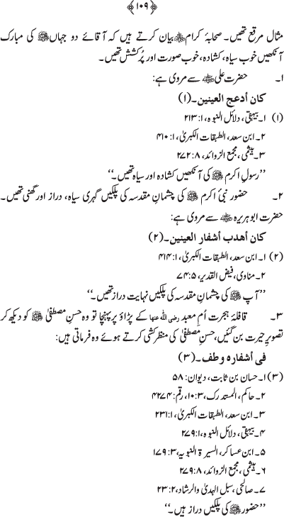 Husn-e-Sarapa-e-Rasul ﷺ