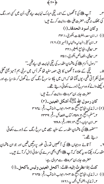 Husn-e-Sarapa-e-Rasul ﷺ