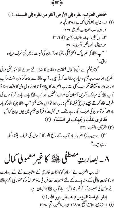 Husn-e-Sarapa-e-Rasul ﷺ