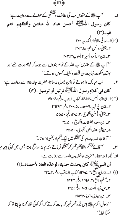 Husn-e-Sarapa-e-Rasul ﷺ