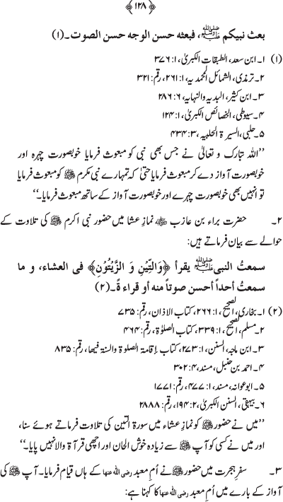 Husn-e-Sarapa-e-Rasul ﷺ