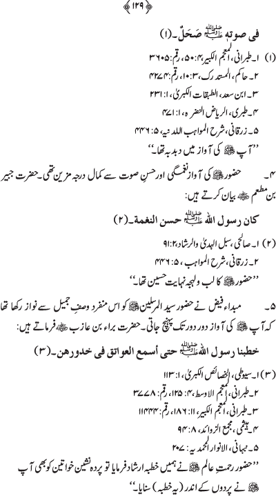 Husn-e-Sarapa-e-Rasul ﷺ