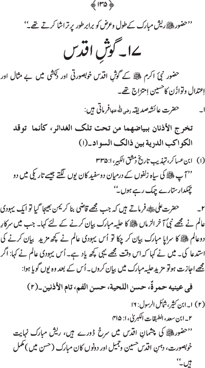 Husn-e-Sarapa-e-Rasul ﷺ