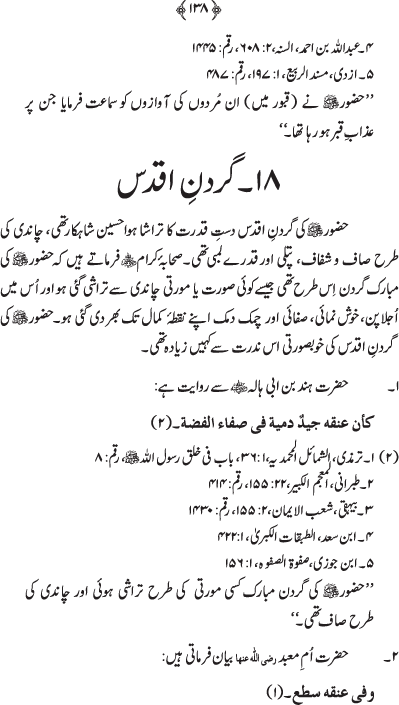 Husn-e-Sarapa-e-Rasul ﷺ