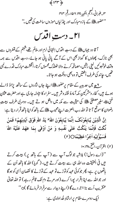 Husn-e-Sarapa-e-Rasul ﷺ