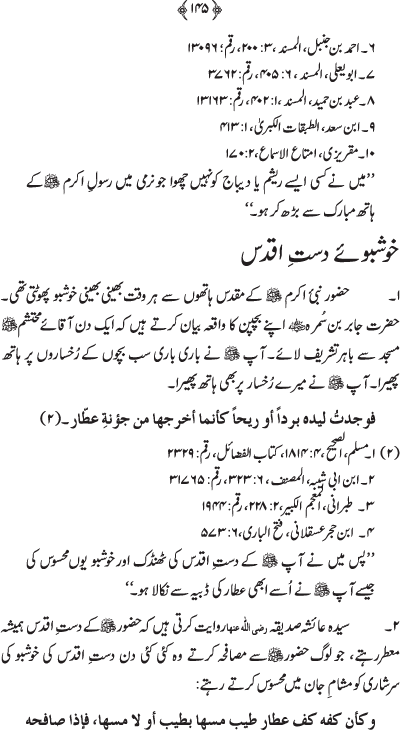 Husn-e-Sarapa-e-Rasul ﷺ