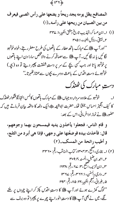 Husn-e-Sarapa-e-Rasul ﷺ