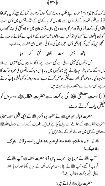 Husn-e-Sarapa-e-Rasul ﷺ