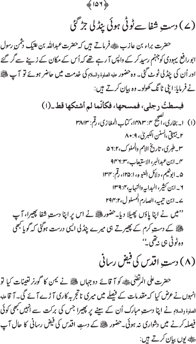 Husn-e-Sarapa-e-Rasul ﷺ