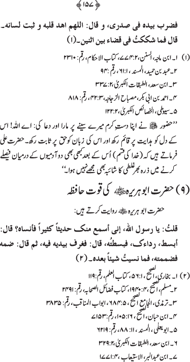 Husn-e-Sarapa-e-Rasul ﷺ