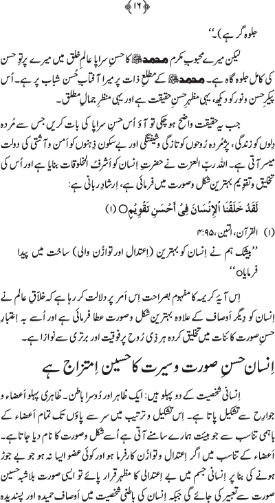 Husn-e-Sarapa-e-Rasul ﷺ