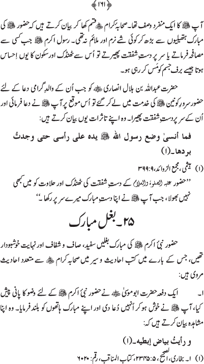 Husn-e-Sarapa-e-Rasul ﷺ