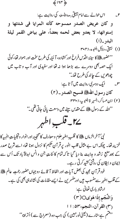 Husn-e-Sarapa-e-Rasul ﷺ