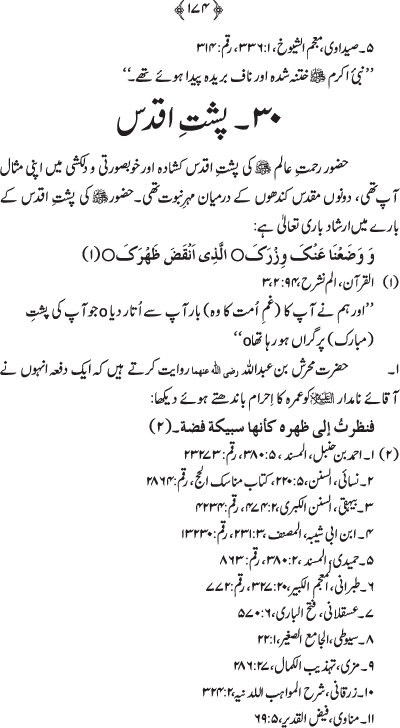 Husn-e-Sarapa-e-Rasul ﷺ