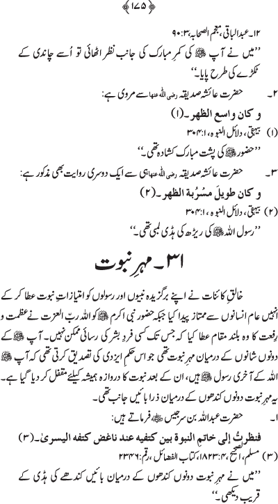 Husn-e-Sarapa-e-Rasul ﷺ