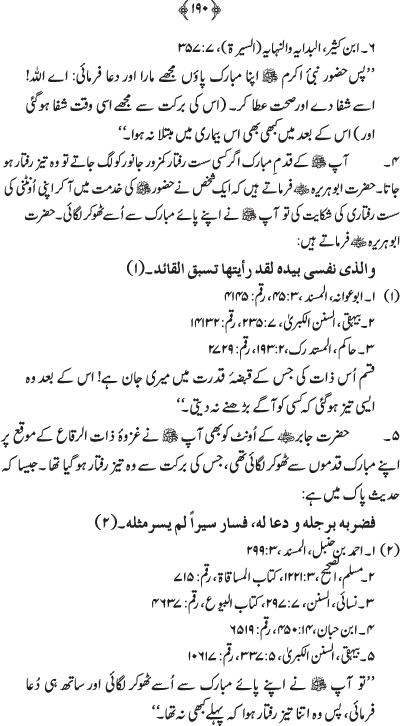 Husn-e-Sarapa-e-Rasul ﷺ